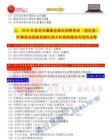 青岛市事业单位招聘_青岛公务员 青岛公务员报名考试网 青岛事业单位招聘(2)