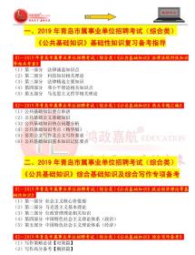 青岛市事业单位招聘_青岛公务员 青岛公务员报名考试网 青岛事业单位招聘(2)