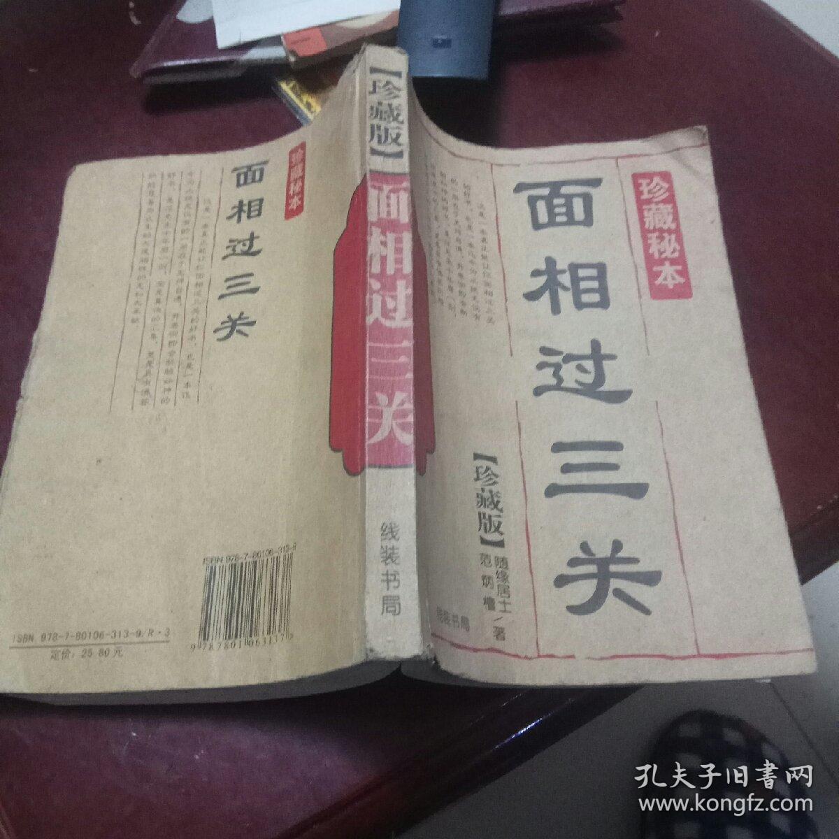 面相过三关