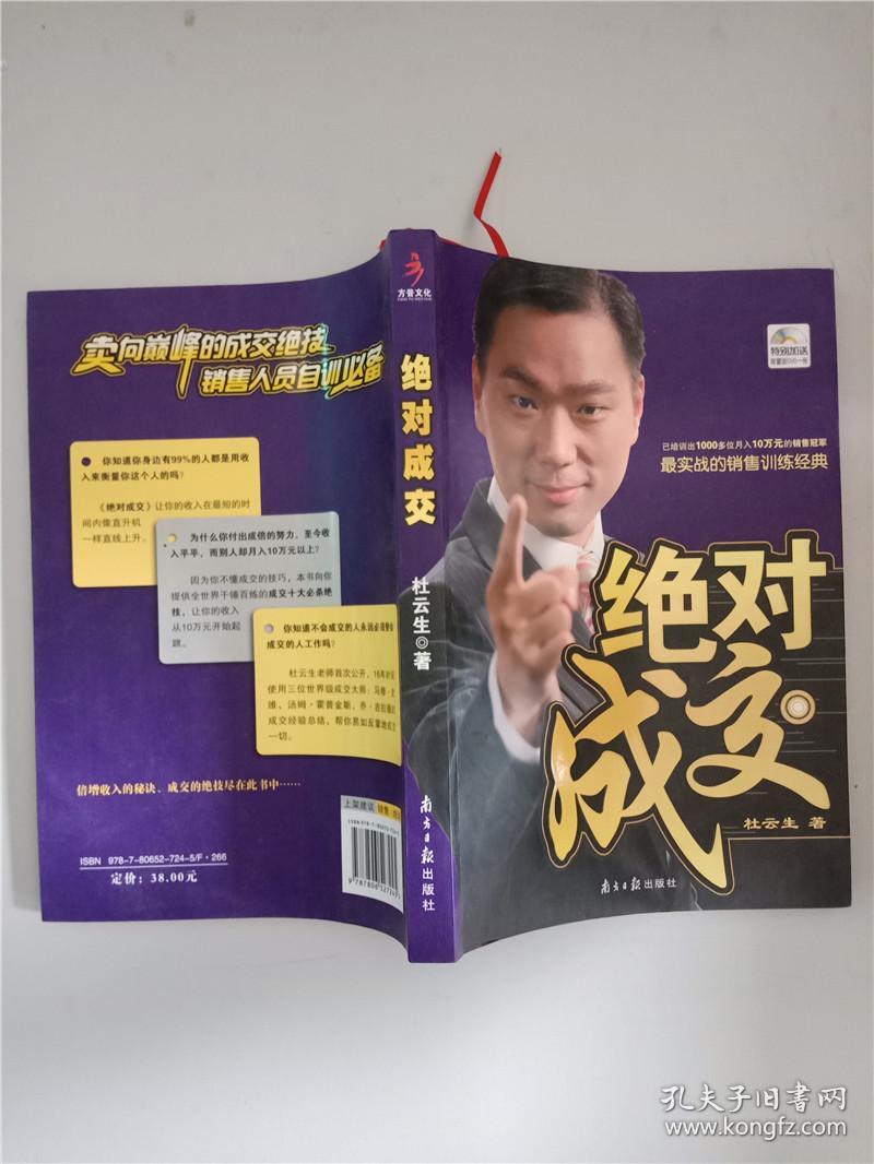 绝对成交