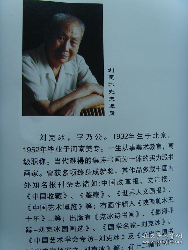 刘克冰:书法:诗一首(带《刘克冰国画选》)(当代著名诗人,书法家,国