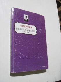 马登成功学全集6 你的职业就是你的雕像