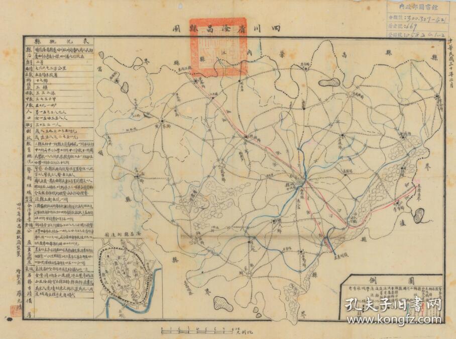 隆昌地图,内江老地图)民国三十年隆昌县图,地图规整,绘制详细,隆化县