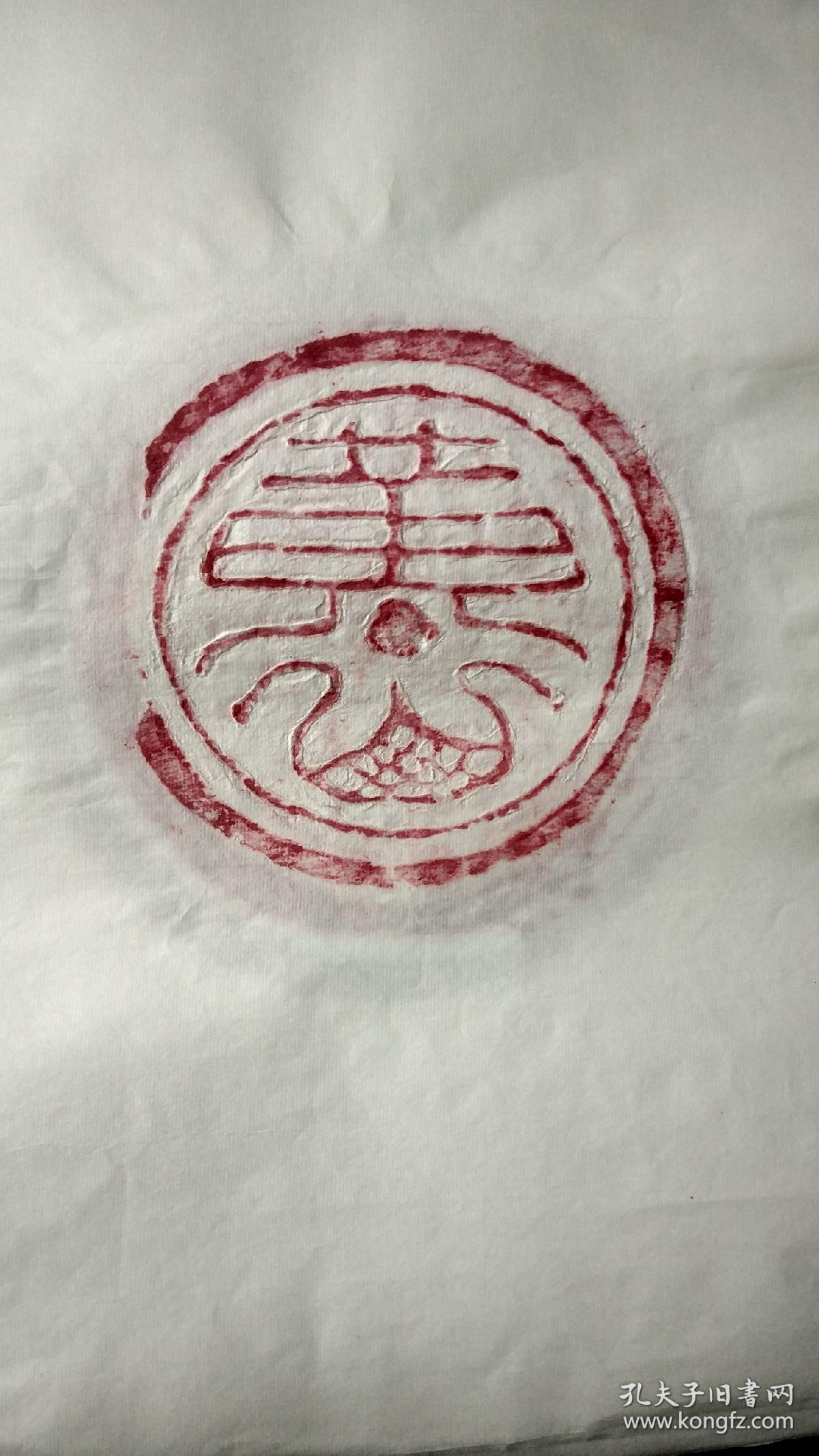 秦汉瓦当拓片