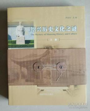 绍兴历史文化类_越城书楼_孔夫子旧书网
