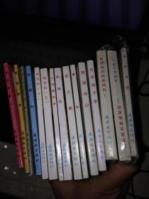 红色娘子军.,鸡毛信(上下)钢铁是怎样炼出来的(上下)等15本不同(正版新连环画)连环画出版社2000年以后出版.可单买,单买另议