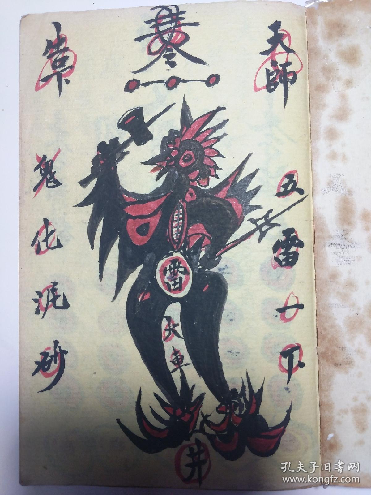 湖南,罕见儒门徽国文公法脉系列03《文公家礼万法同灵》和合茶秘法