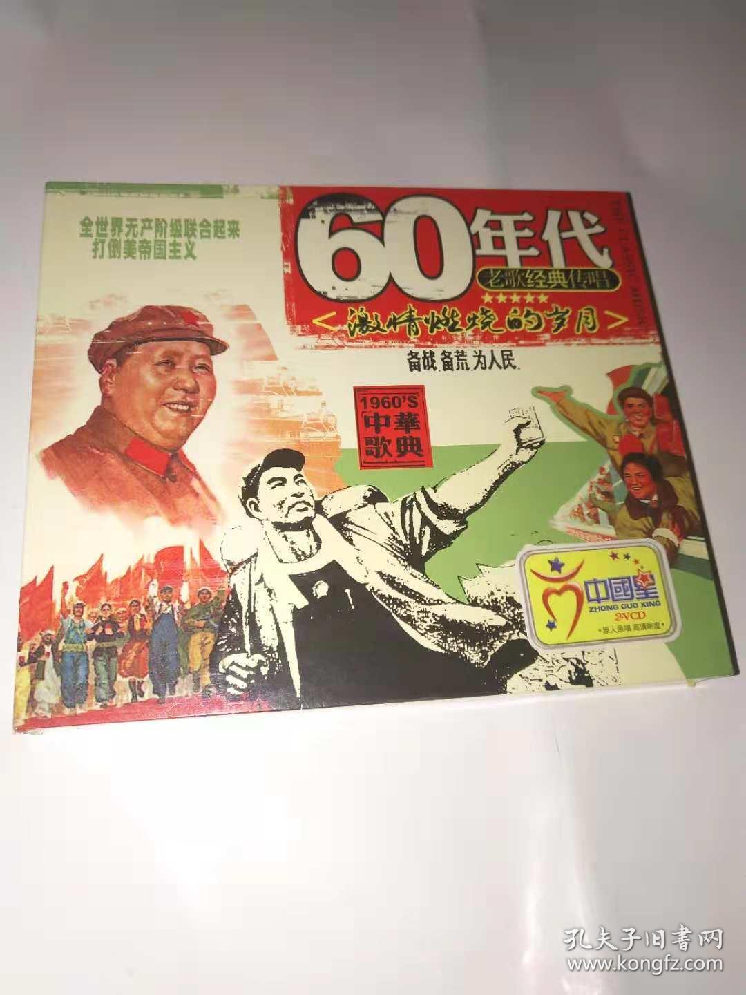 60年代老歌经典传唱。,【激情燃烧的岁月