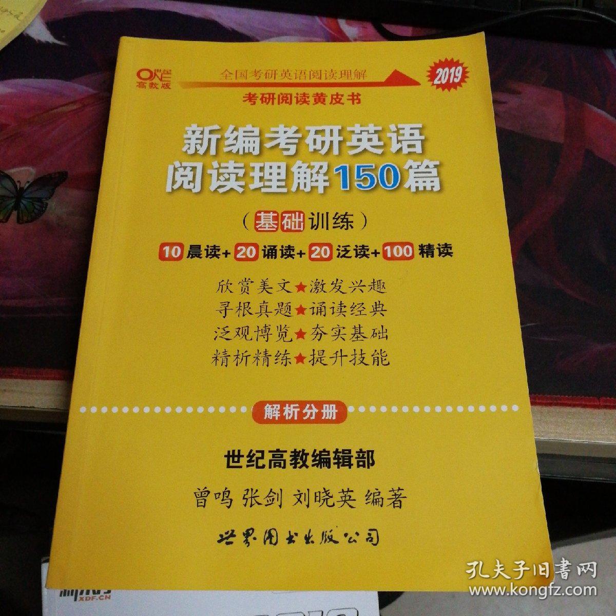 张剑黄皮书2019英语一 考研英语2019张剑考研阅读黄皮书新编考研英语