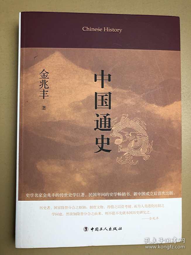 中国通史