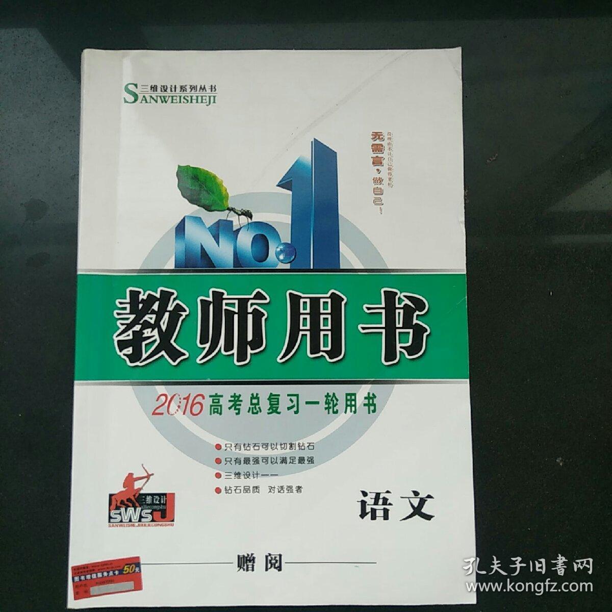 教师用书语文