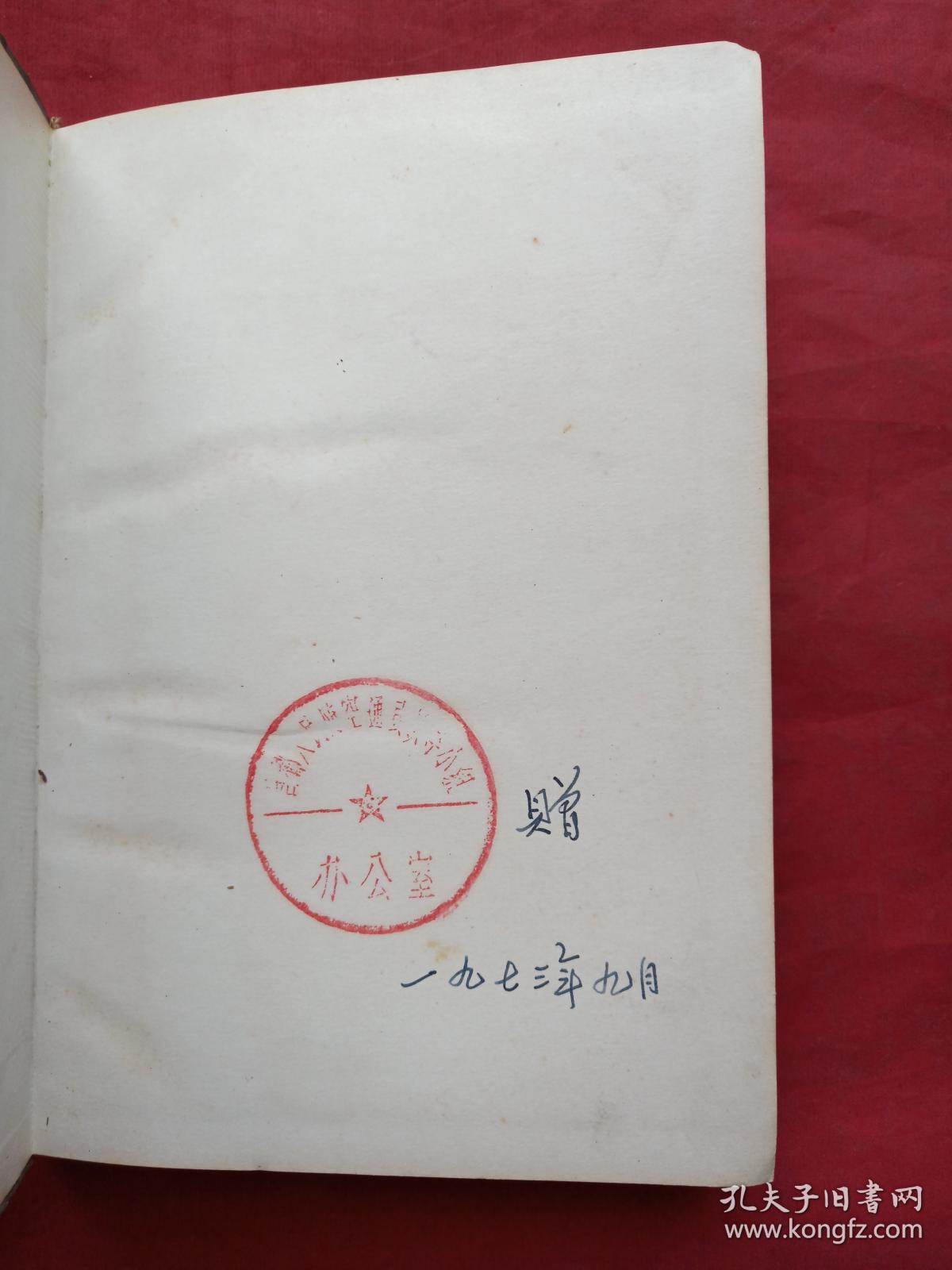 《马克思恩格斯选集》全四册1972年12月北京一版一印(人民出版社,中共