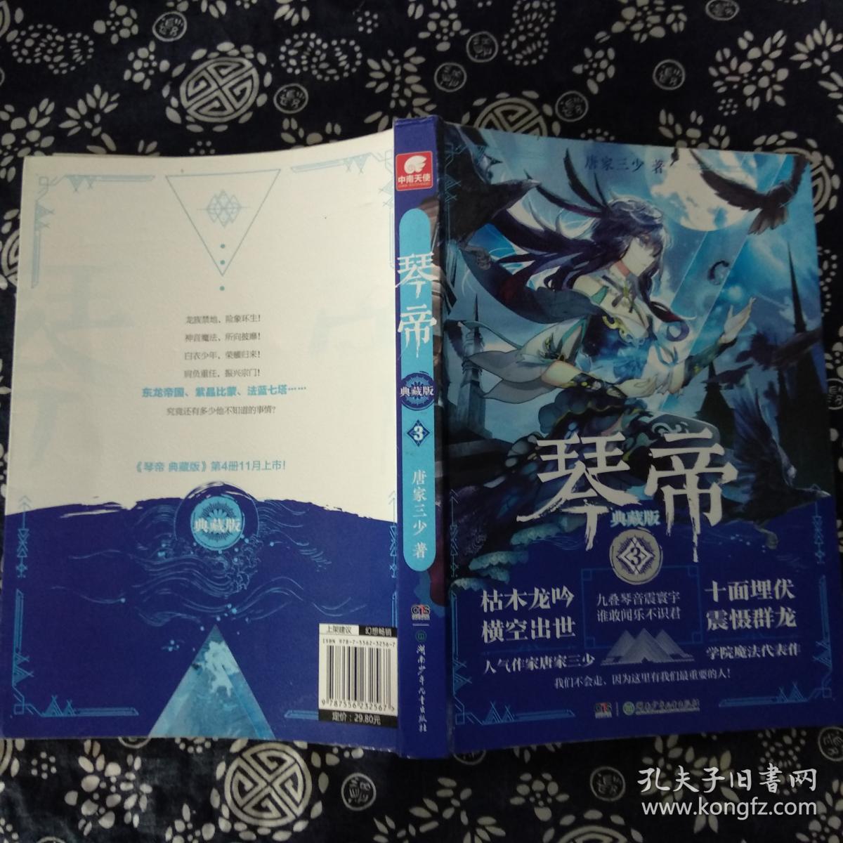 琴帝典藏版3