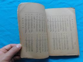 民国老书,算命实在易,命学要书,星象研究社编刊,上海春明书店1939年出版发行,中华文化几千年的结晶,很好的资料 
