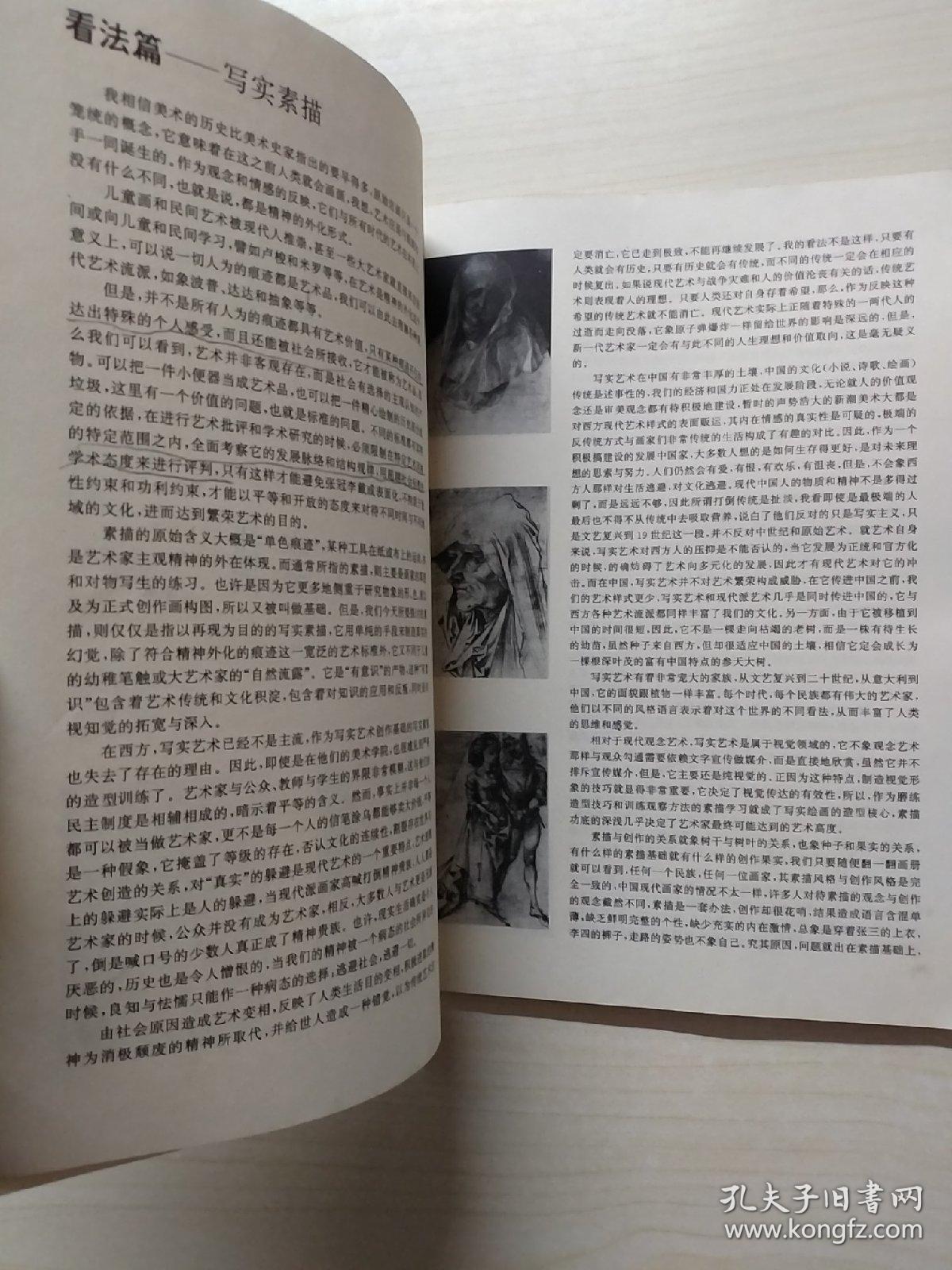 将错就错.王华祥的素描艺术