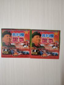 共和国战争实录 中苏边界冲突 VCD