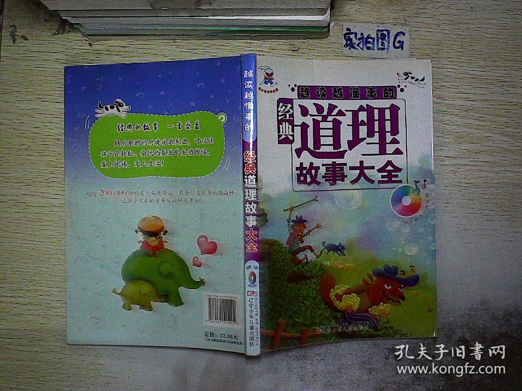 越读越懂事的经典道理故事大全