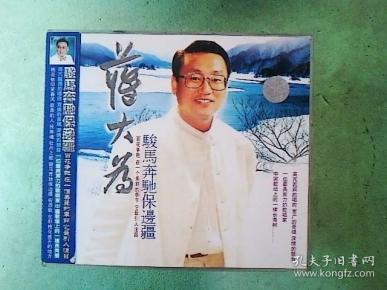 音乐光盘 骏马奔驰保边疆(蒋大为,屠洪刚,腾格