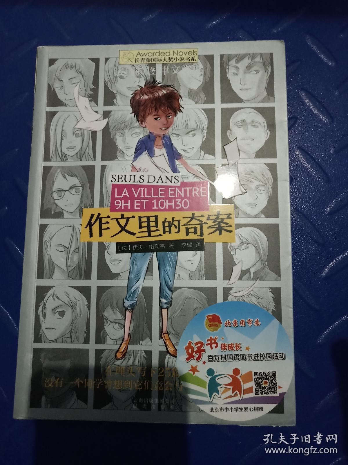 作文里的奇案