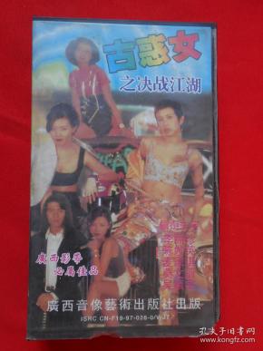 录像带   古惑 女之决战江湖