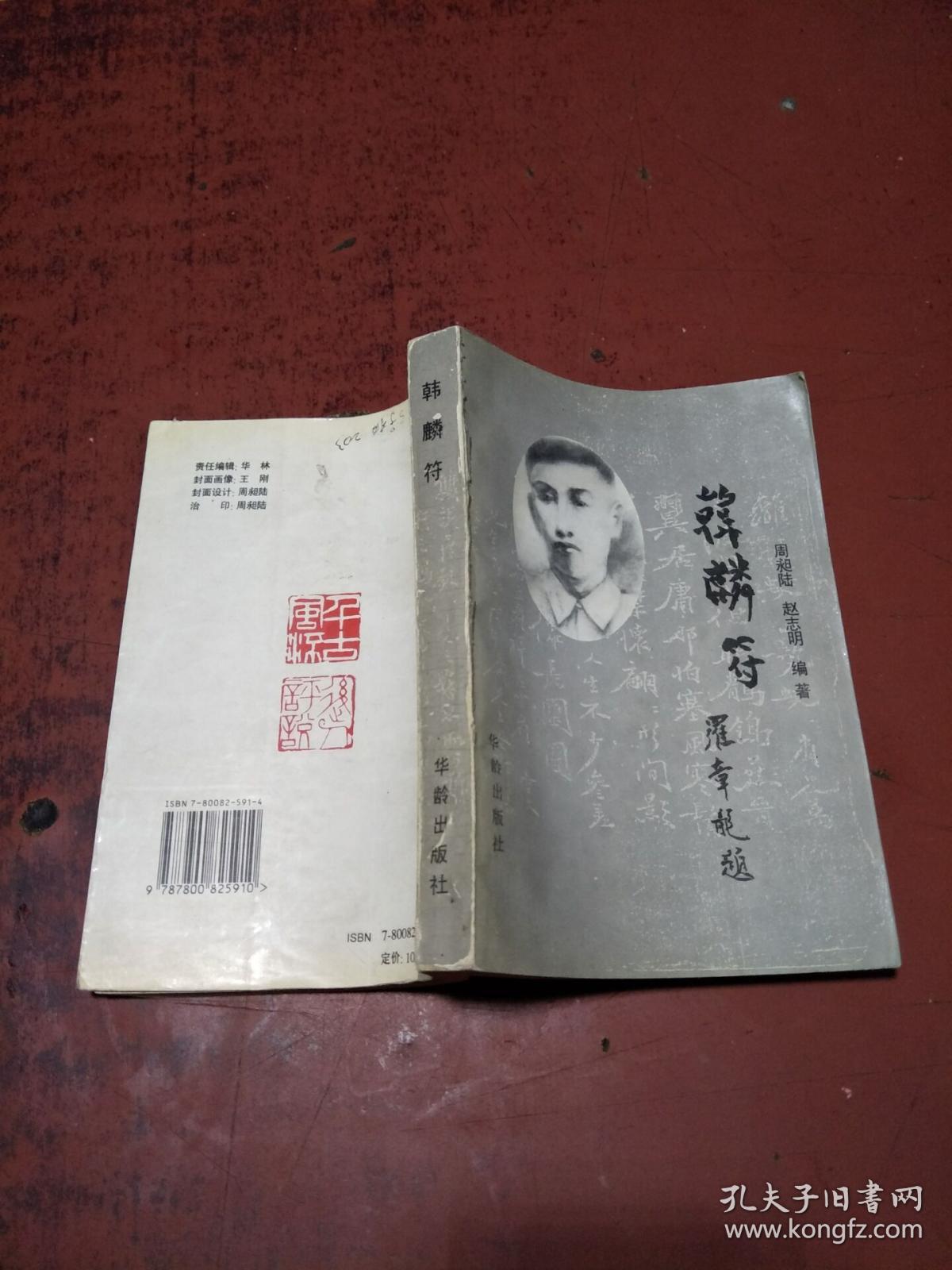 韩麟符