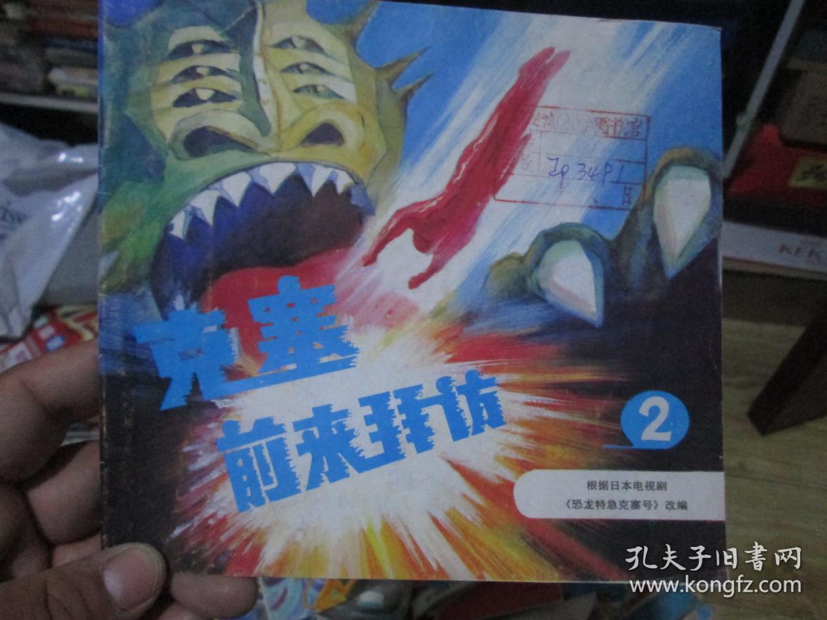 克塞前来拜访(2)