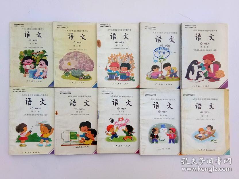 80后90年代人教版原版库存未使用老课本九年义务教育五年制小学教科书