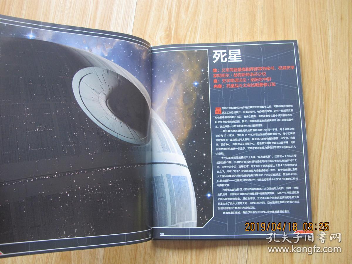 星球大战死星完全图解 16开精装本