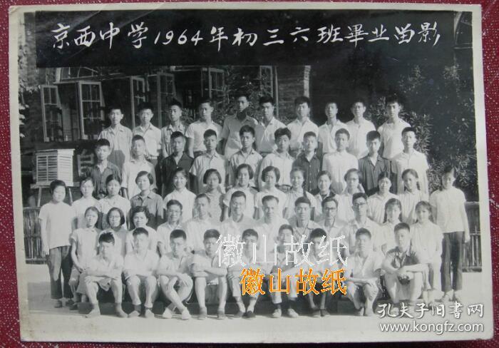 老照片:上海静安区,上海市京西中学(前身私立国强中学,文革中曾改名为