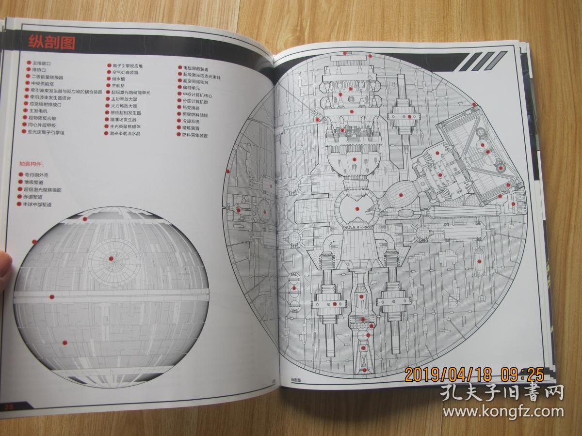星球大战死星完全图解 16开精装本