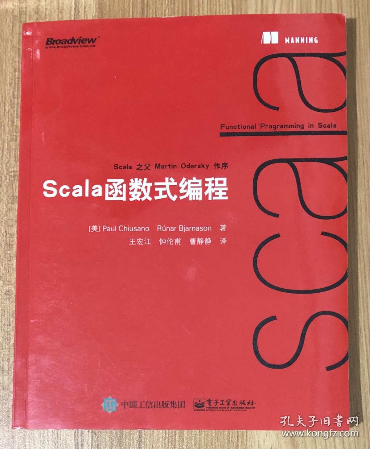 Scala函数式编程 Functional Programming in S
