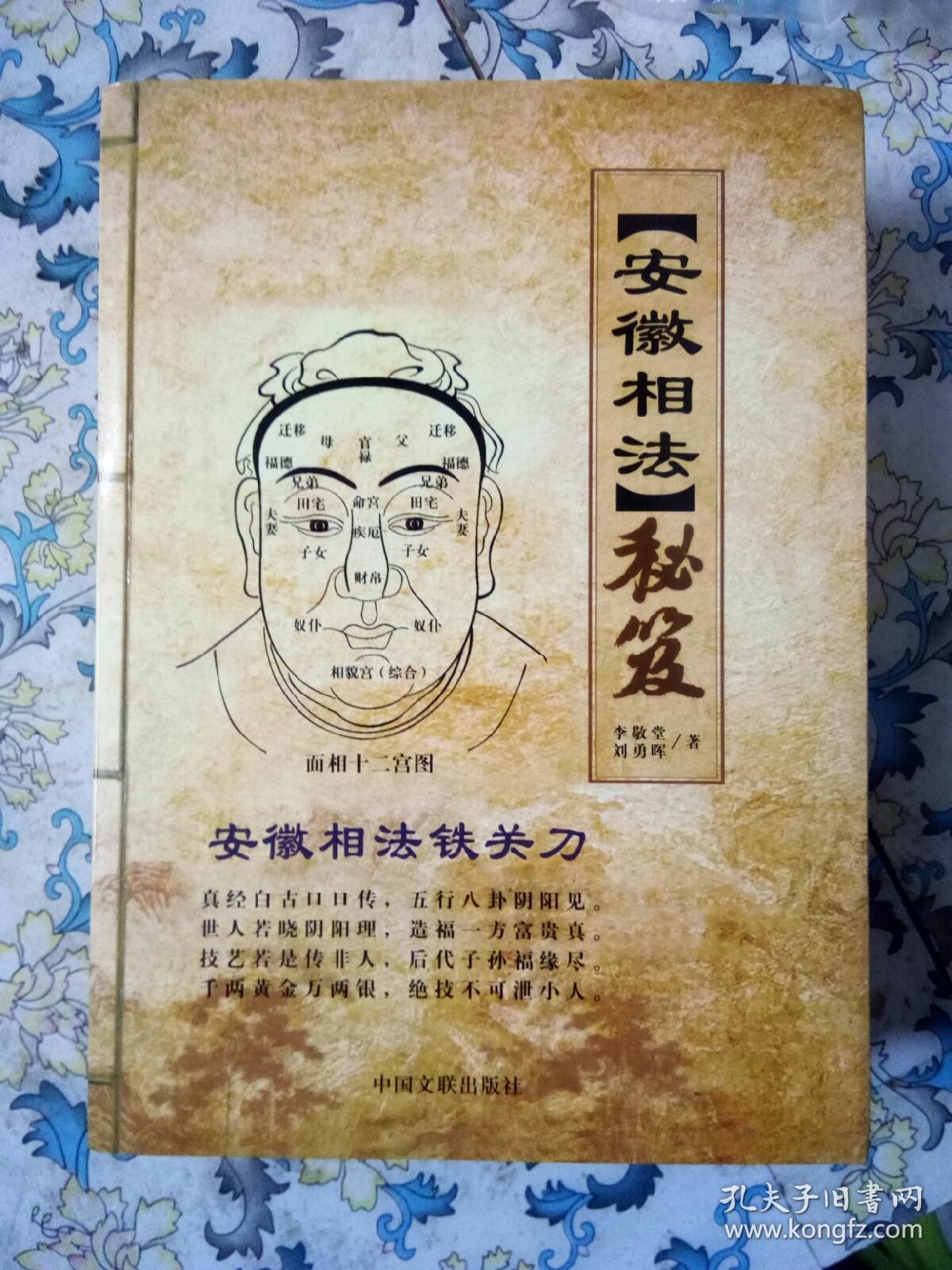 安徽相法铁关刀_安徽相法铁关刀;刘勇晖 著_孔夫子