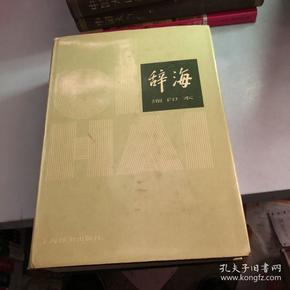 辞海 缩印本