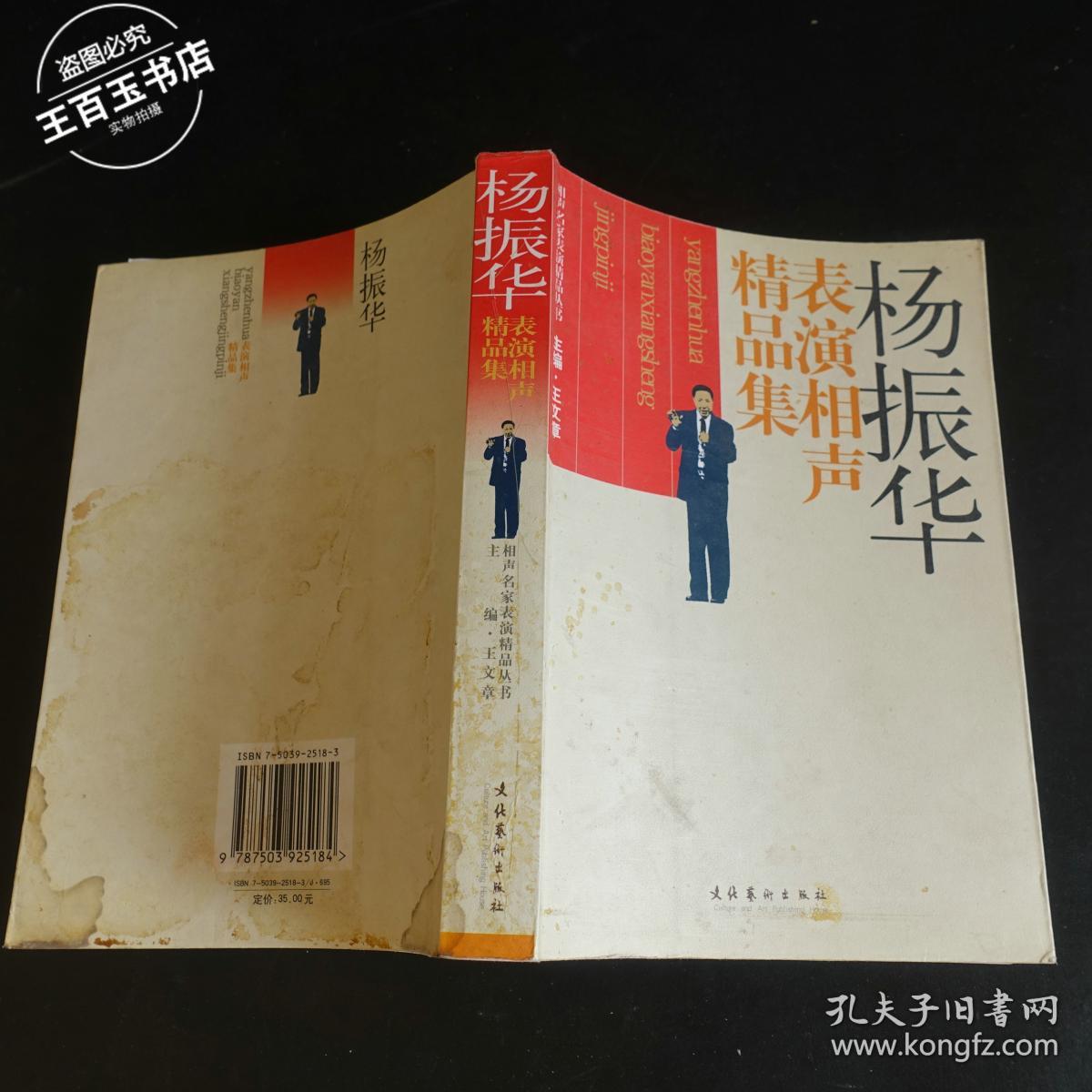 杨振华表演相声精品集