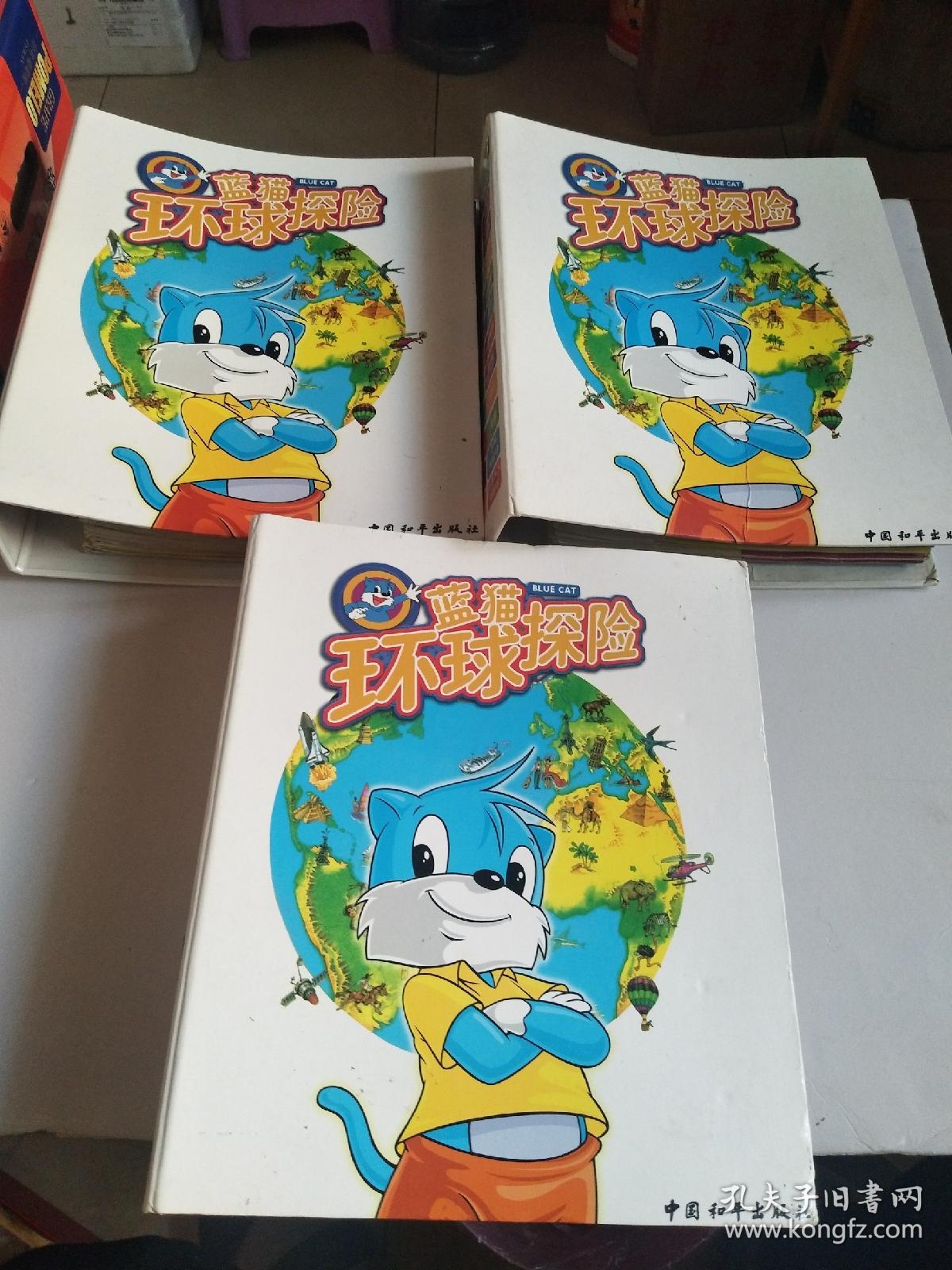蓝猫环球探险 【第1,2,3卷共78辑全,内含一本粘贴】