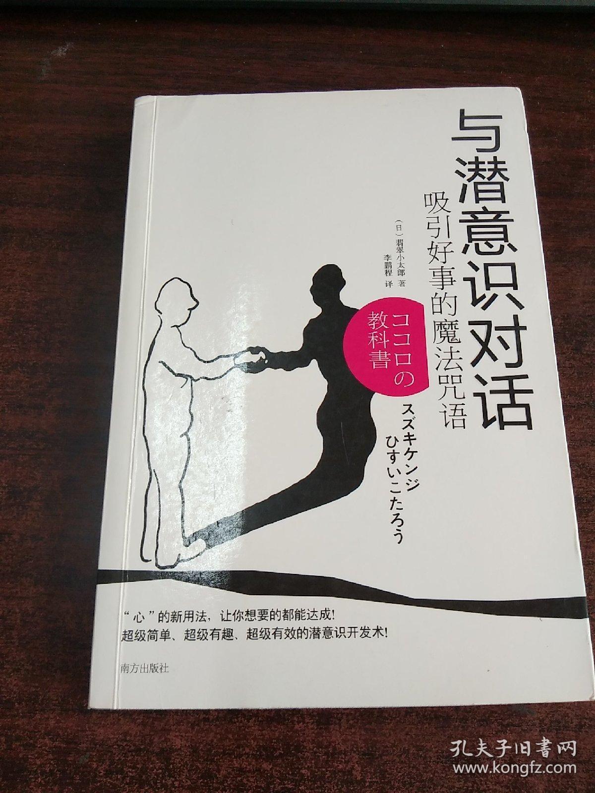 与潜意识对话:吸引好事的魔法咒语