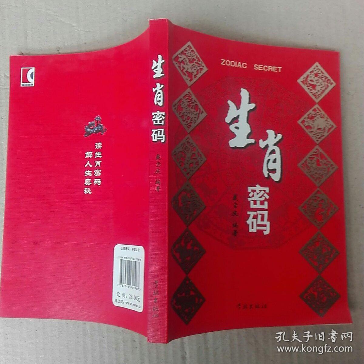 生肖密码 编辑签赠