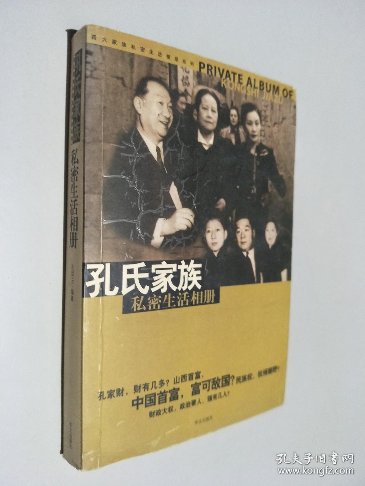 孔氏家族私密生活相册