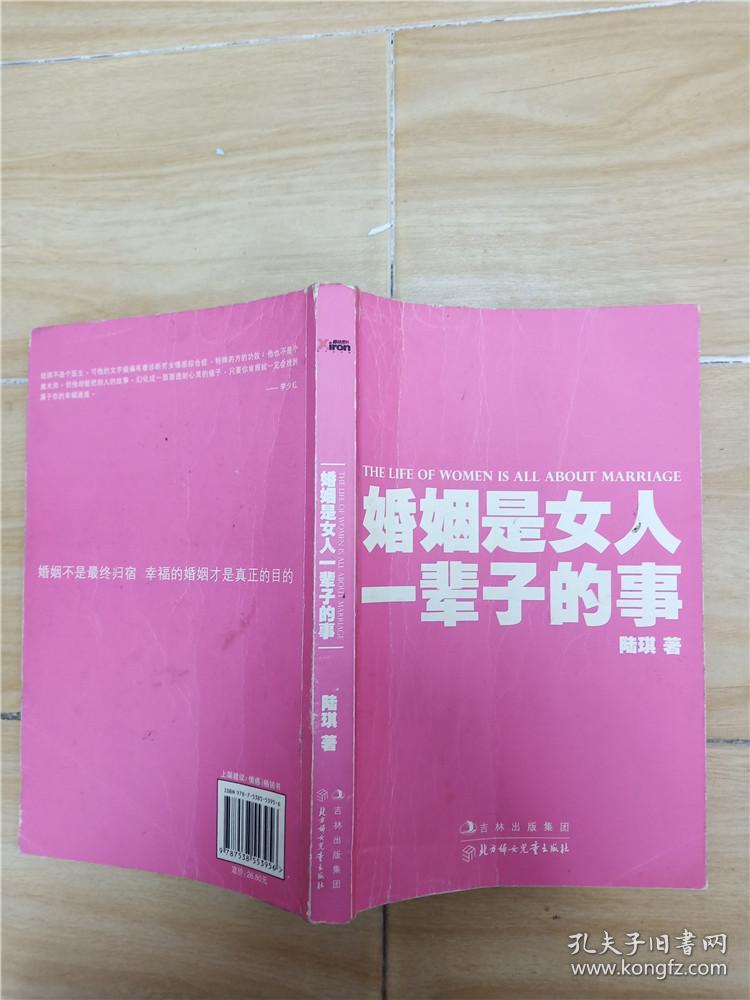 婚姻是女人一辈子的事