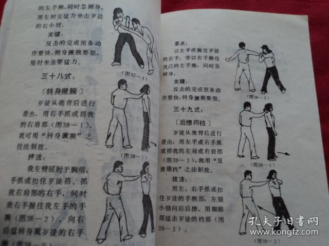 女子自卫术