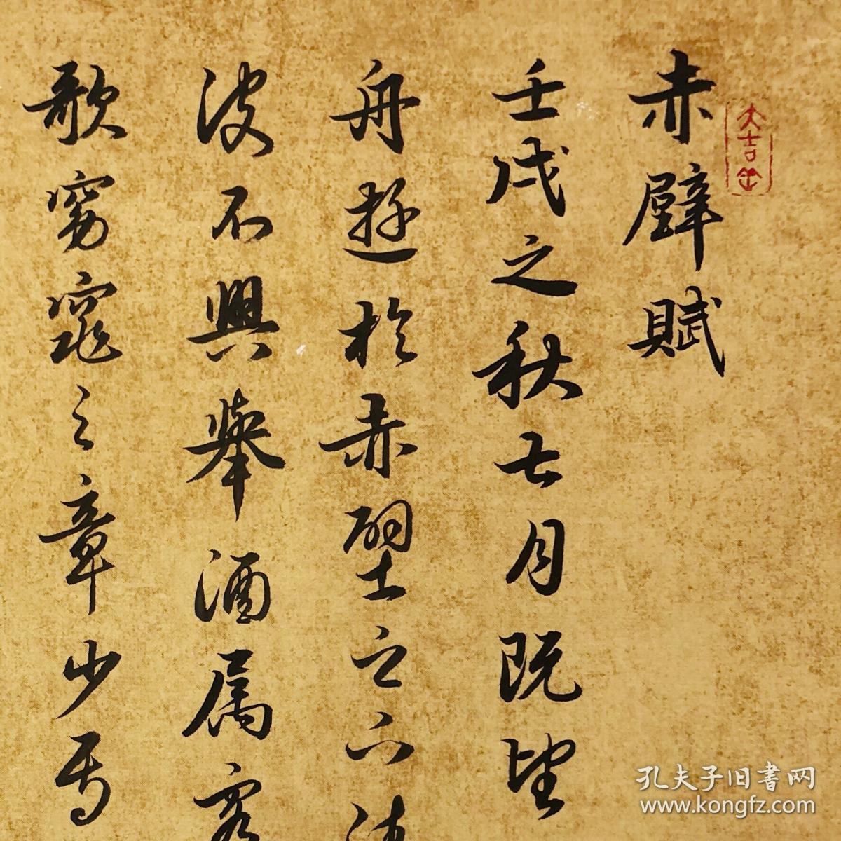 【保真】山西省书协会员,知名书法家王彦林行书精品:苏轼《前赤壁赋》