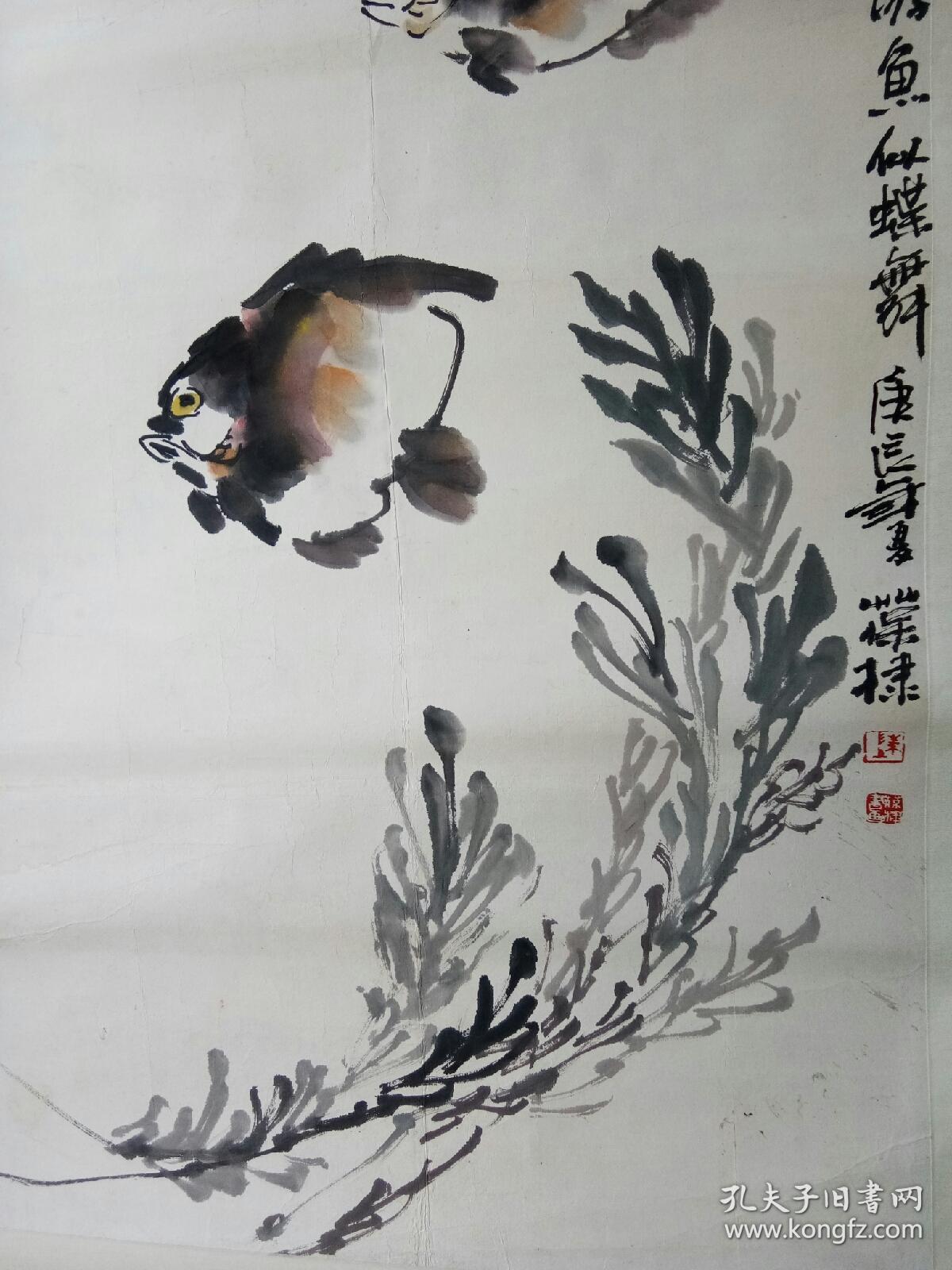 著名画家 陈葆棣 神仙鱼 立轴凌裱 大尺幅精品 136x68