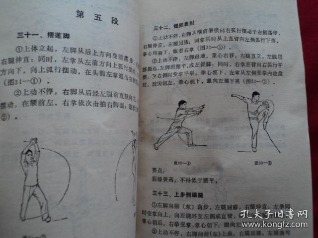 飞虎拳 