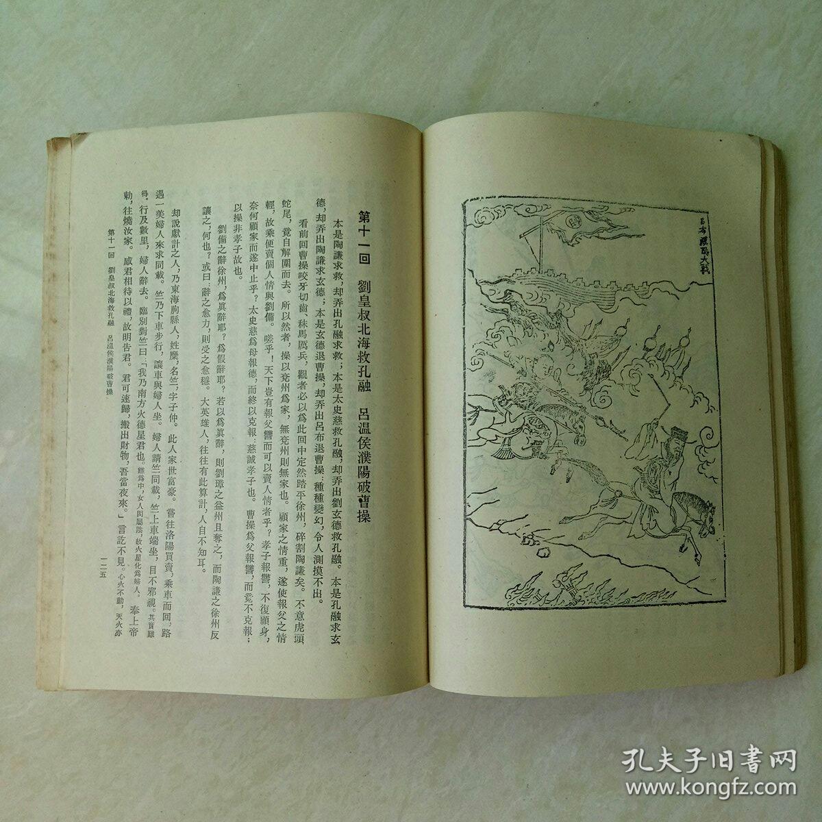 三国演义(上)坚版繁体字