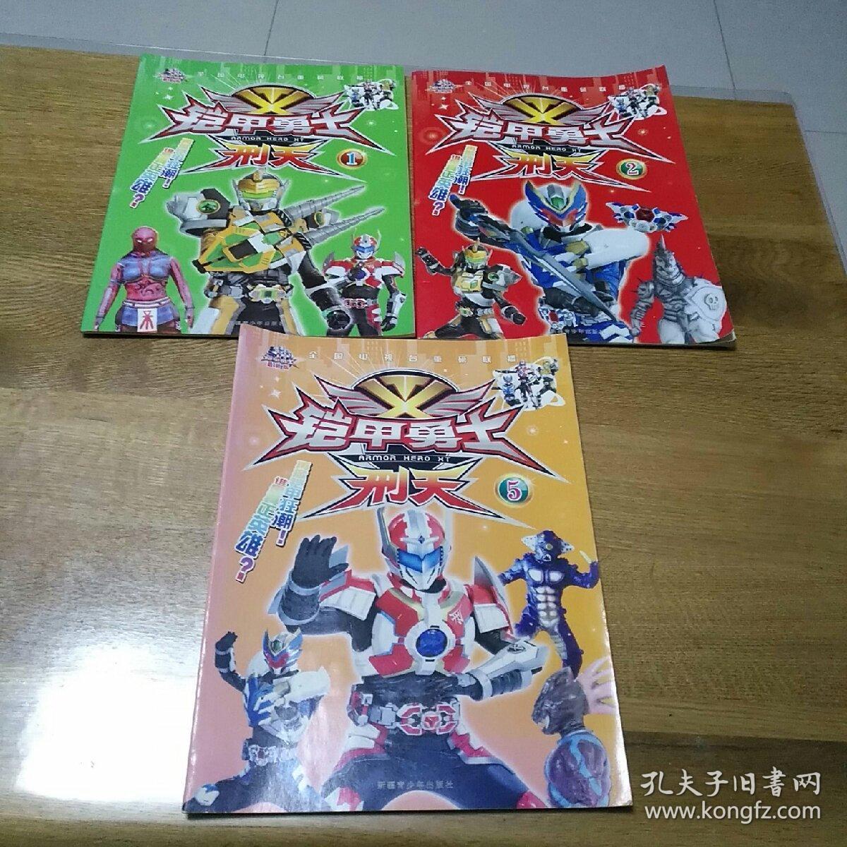 铠甲勇士·刑天.1.2.