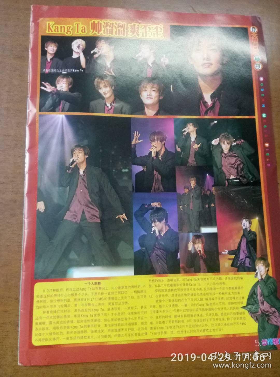 hot kang 铜板彩页写真海报