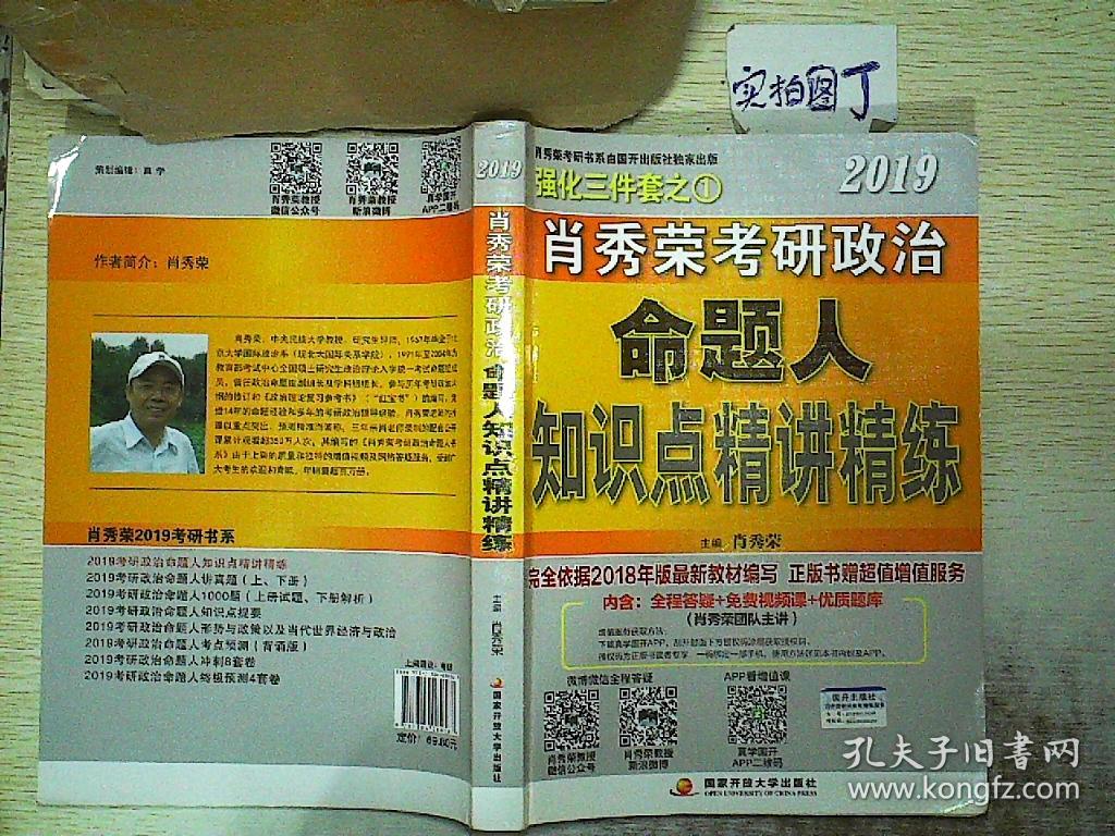 肖秀荣2019考研政治命题人知识点精讲精练