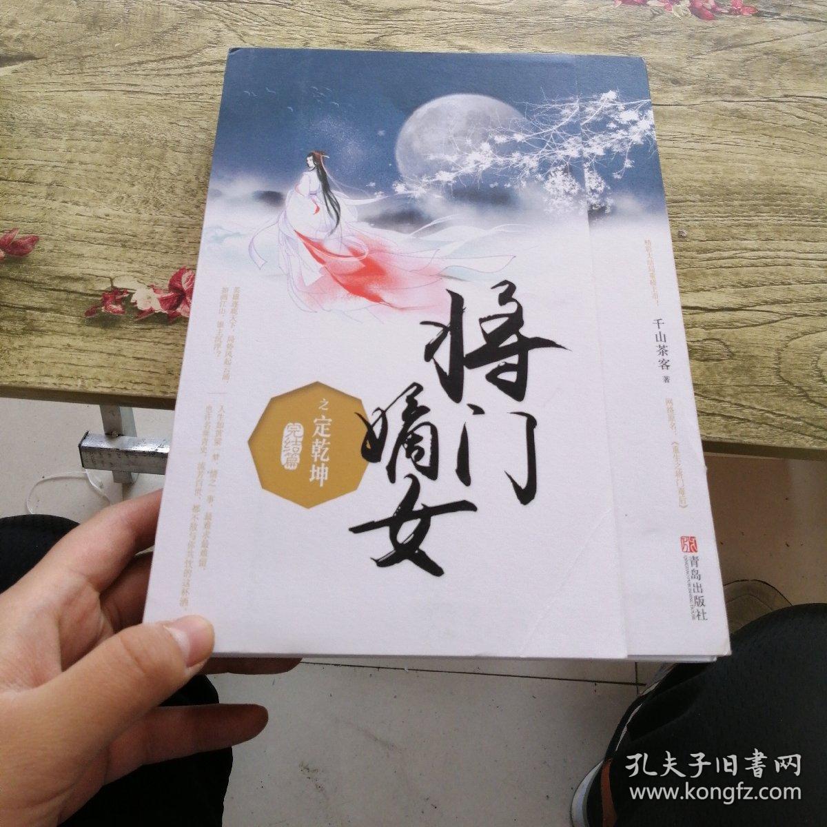将门嫡女之定乾坤:完结篇