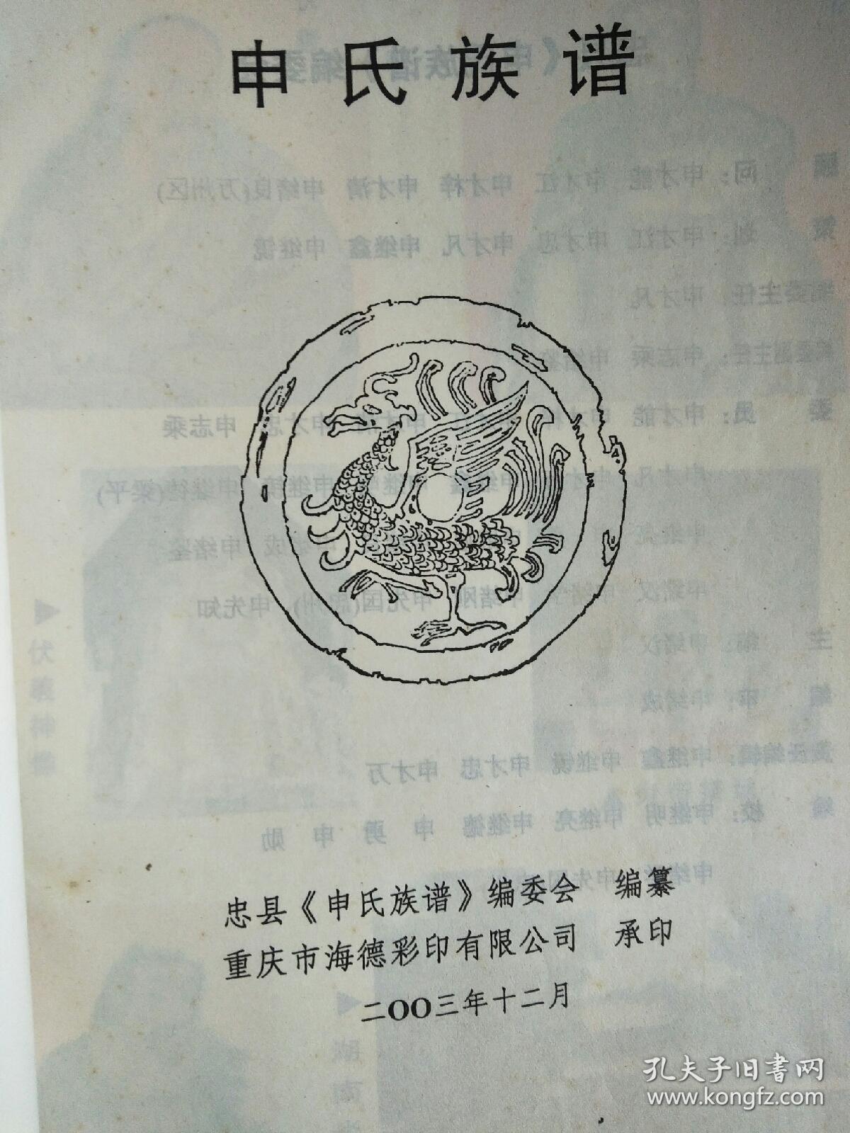 申氏族谱
