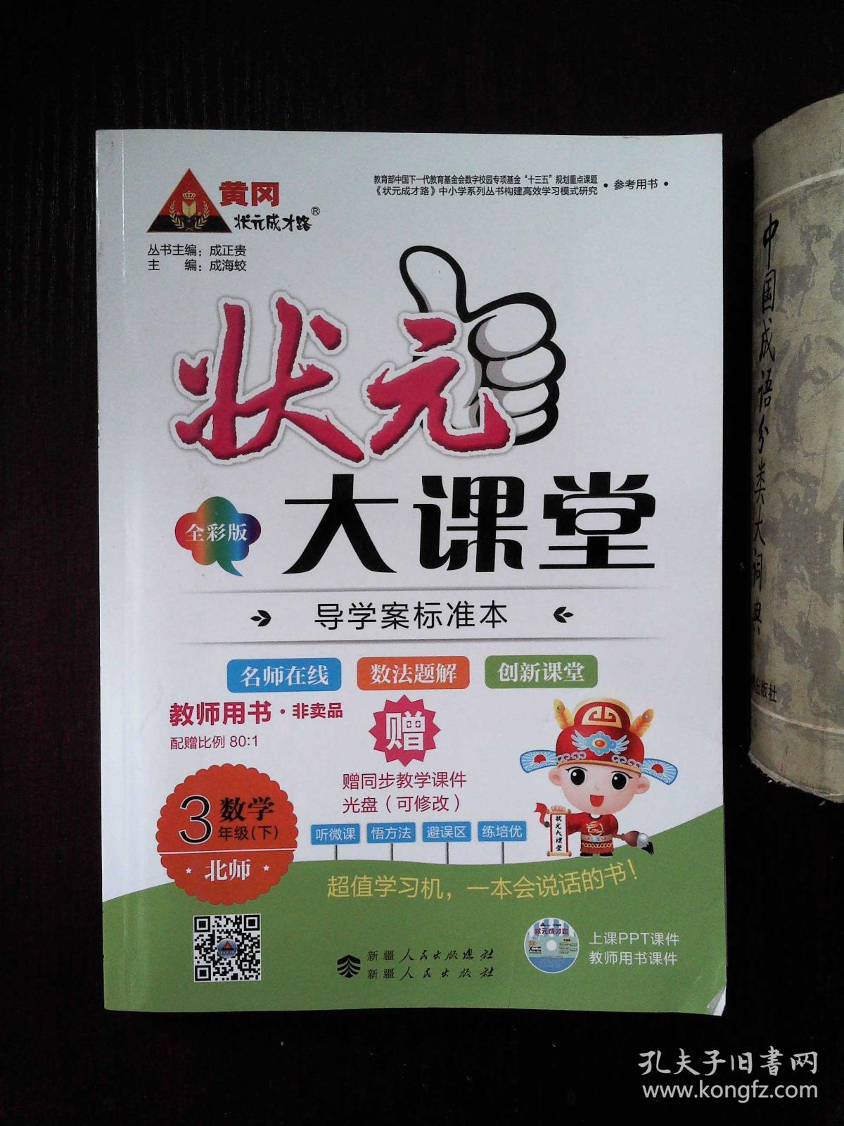 状元大课堂 数学 三年级 上